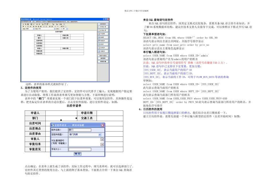 OA工作流使用详解_第2页