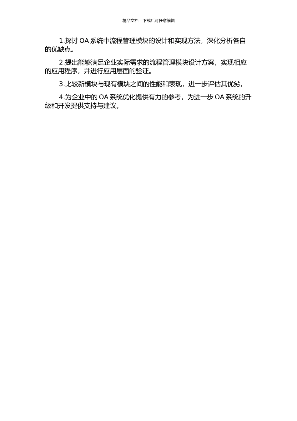 OA系统中流程管理的设计与实现的开题报告_第2页