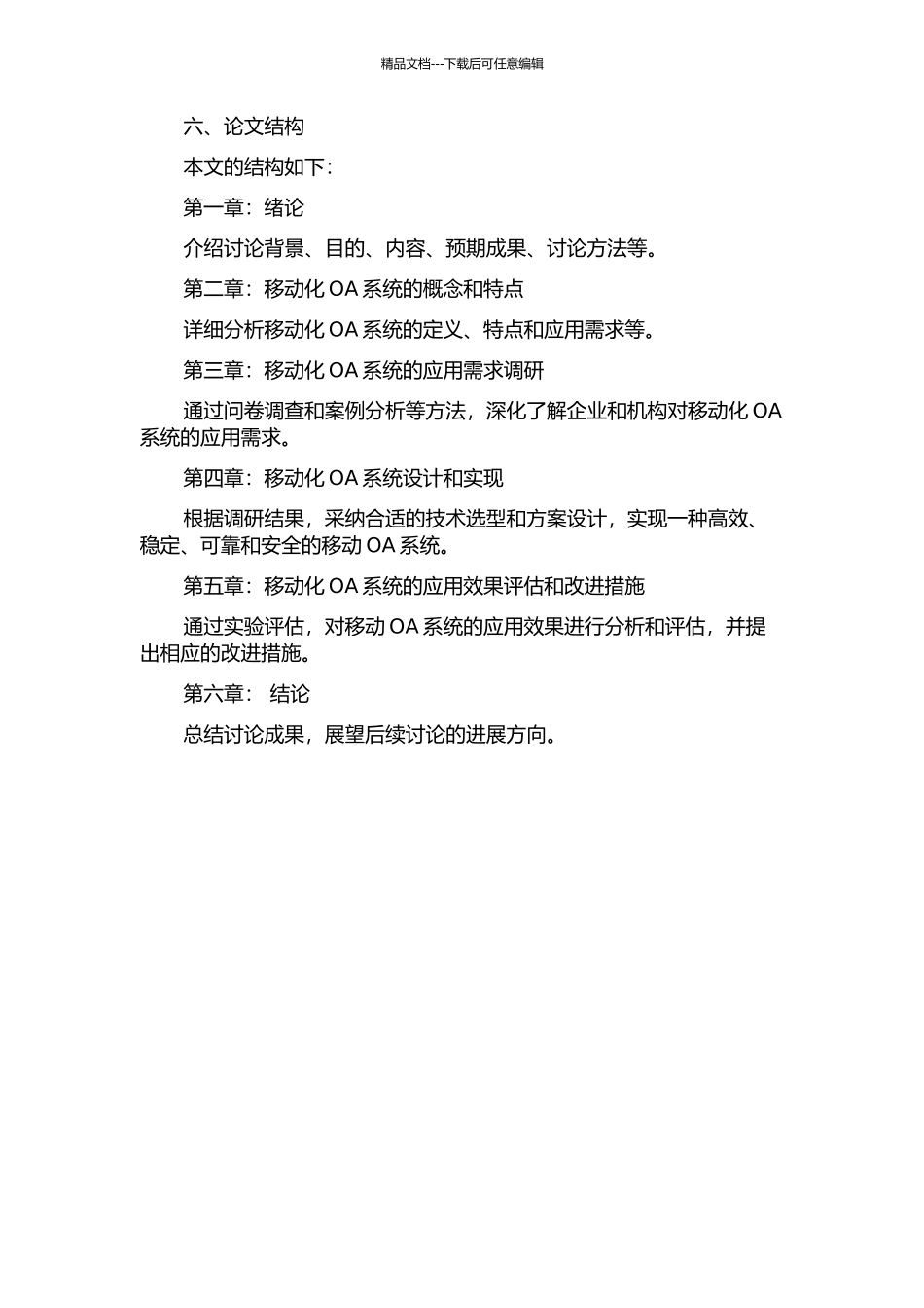 OA系统移动化的应用研究的开题报告_第2页