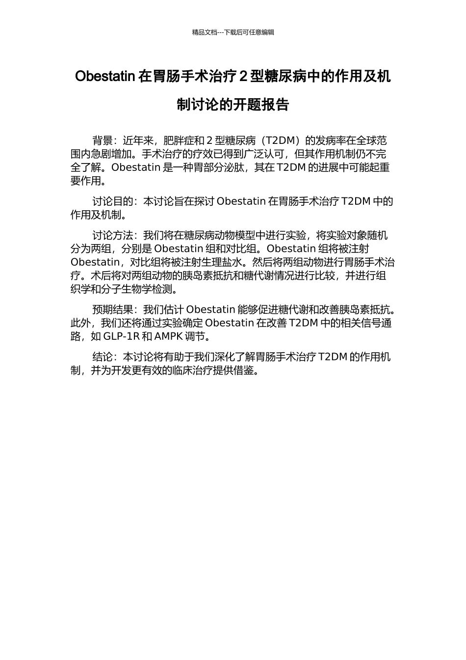 Obestatin在胃肠手术治疗2型糖尿病中的作用及机制研究的开题报告_第1页