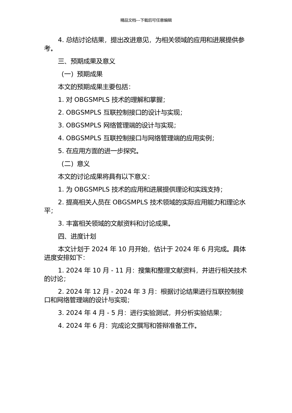 OBSGMPLS互联控制接口与网络管理端的设计与实现的开题报告_第2页