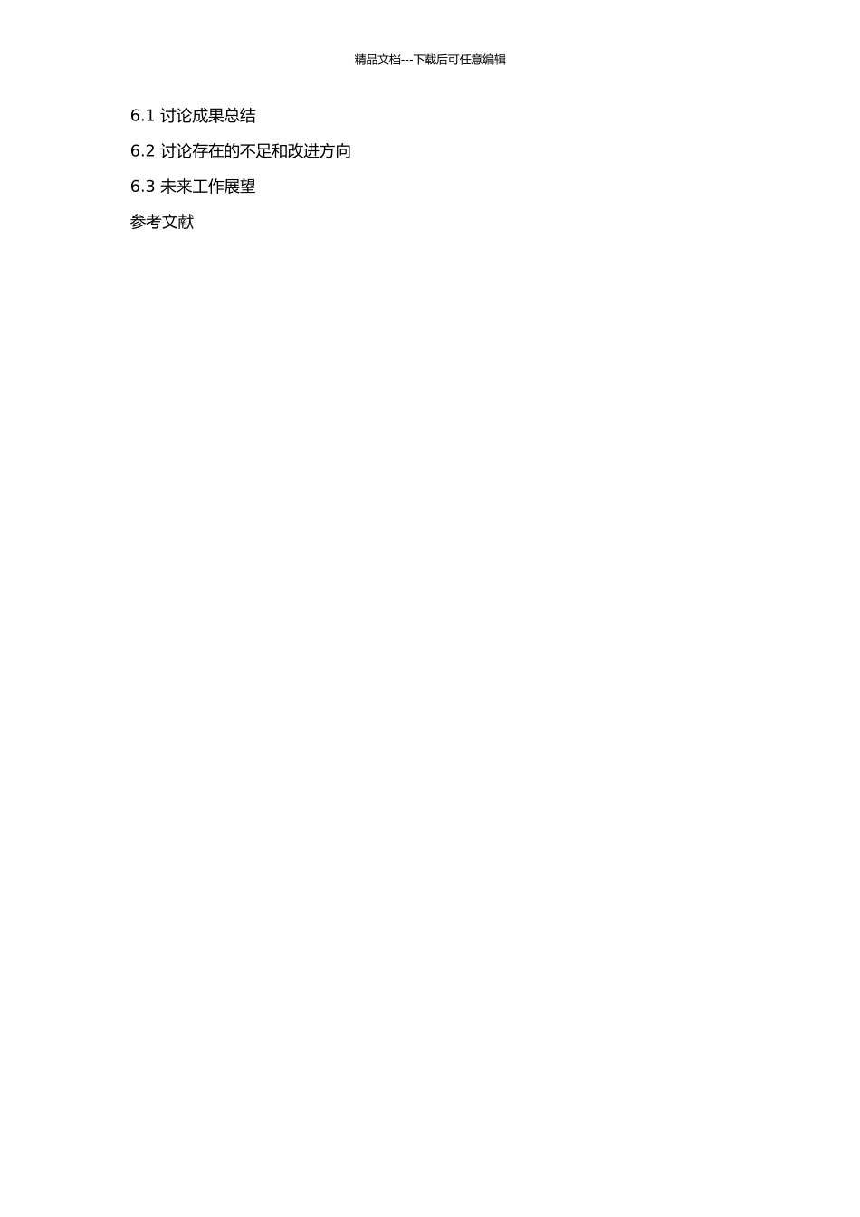 OBS中突发组装算法及资源预留策略研究的开题报告_第3页