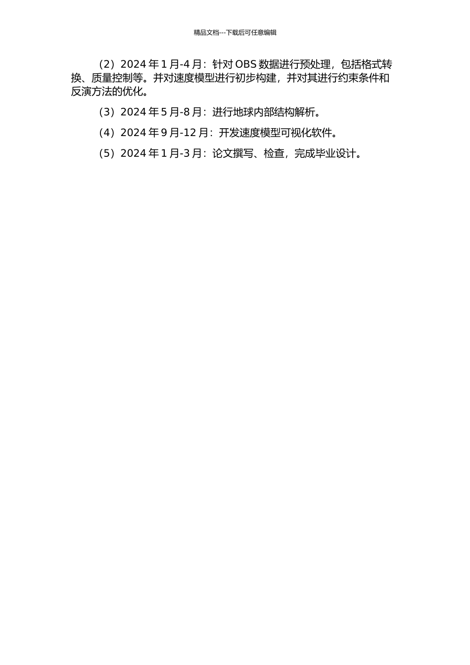 OBS数据的P波、PS波速度反演及软件开发的开题报告_第2页