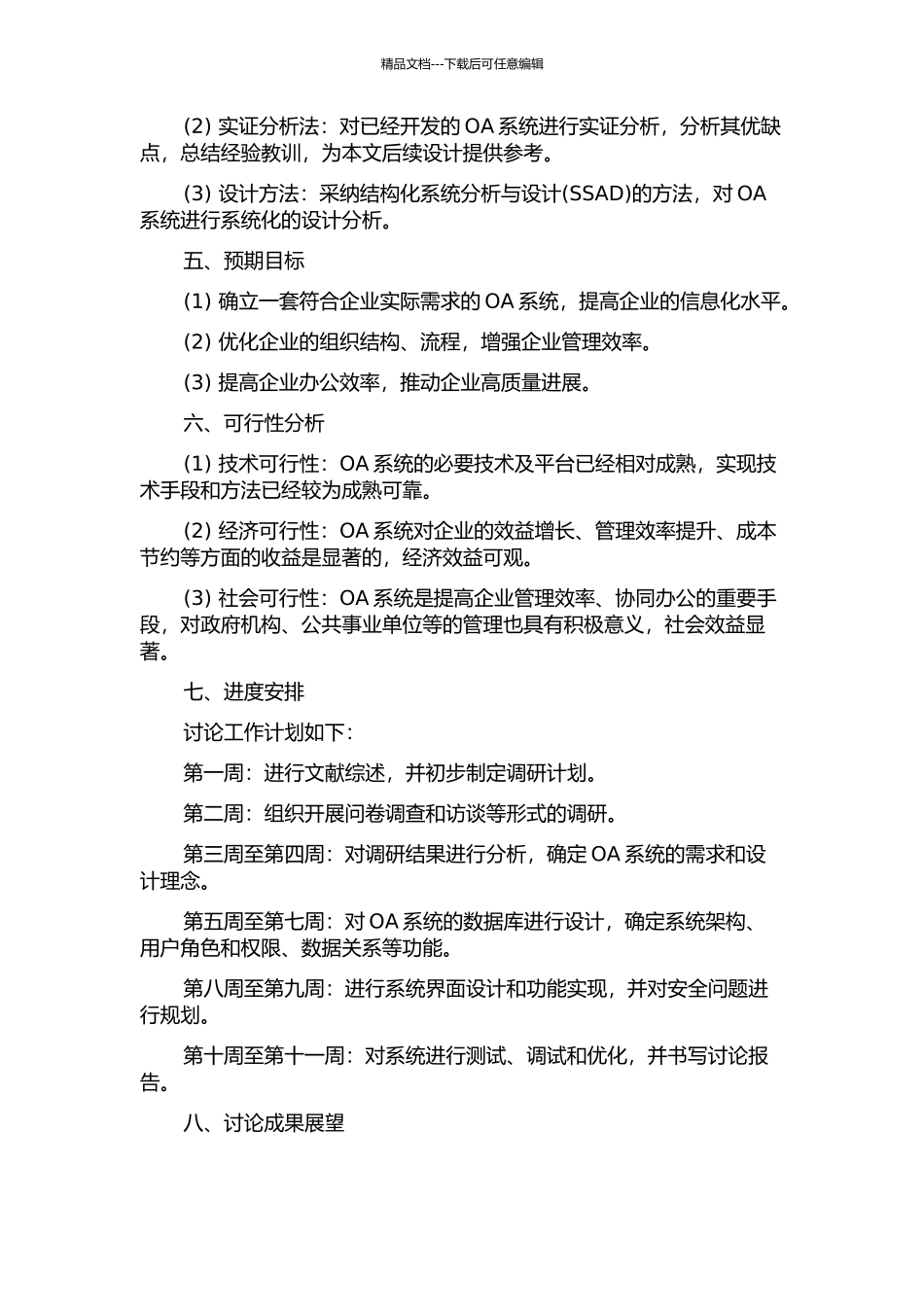 OA办公系统的分析与设计的开题报告_第2页