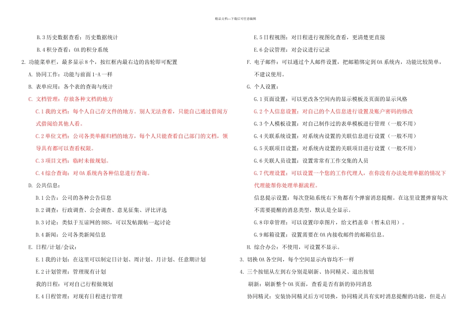 OA协同办公系统操作手册_第2页