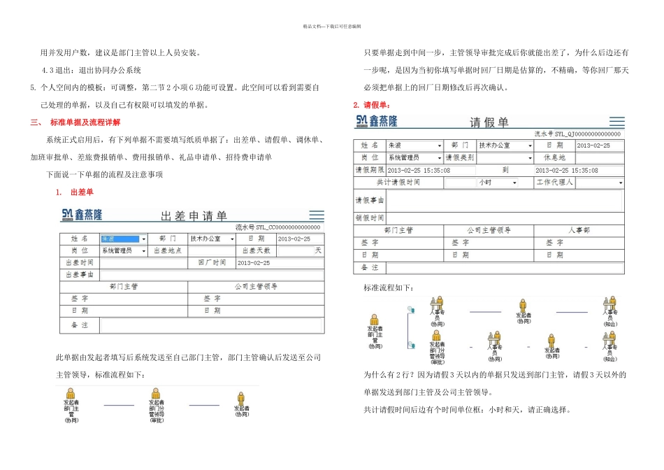 OA协同办公系统操作手册_第3页