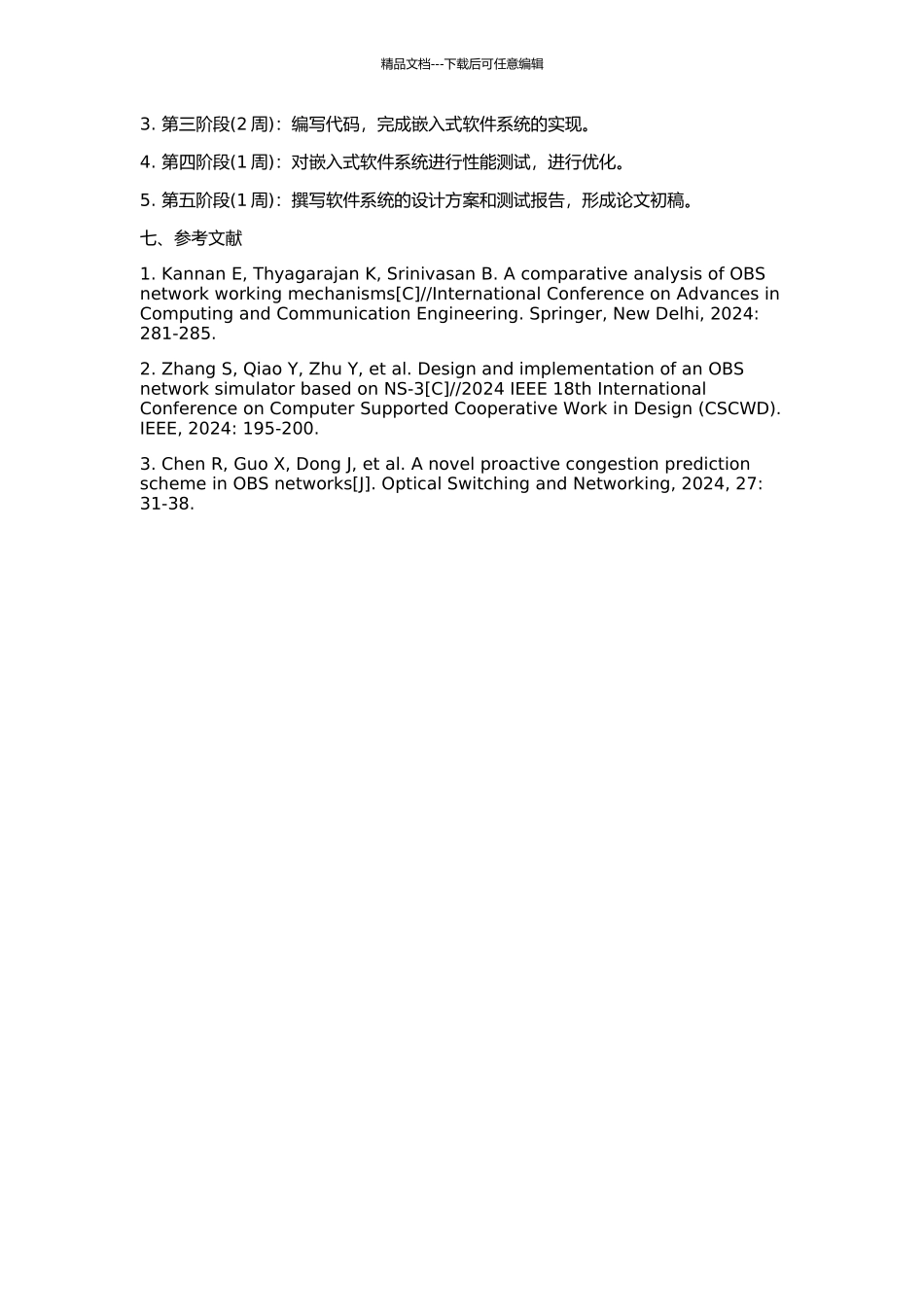OBS网络节点嵌入式软件系统的设计与实现的开题报告_第2页