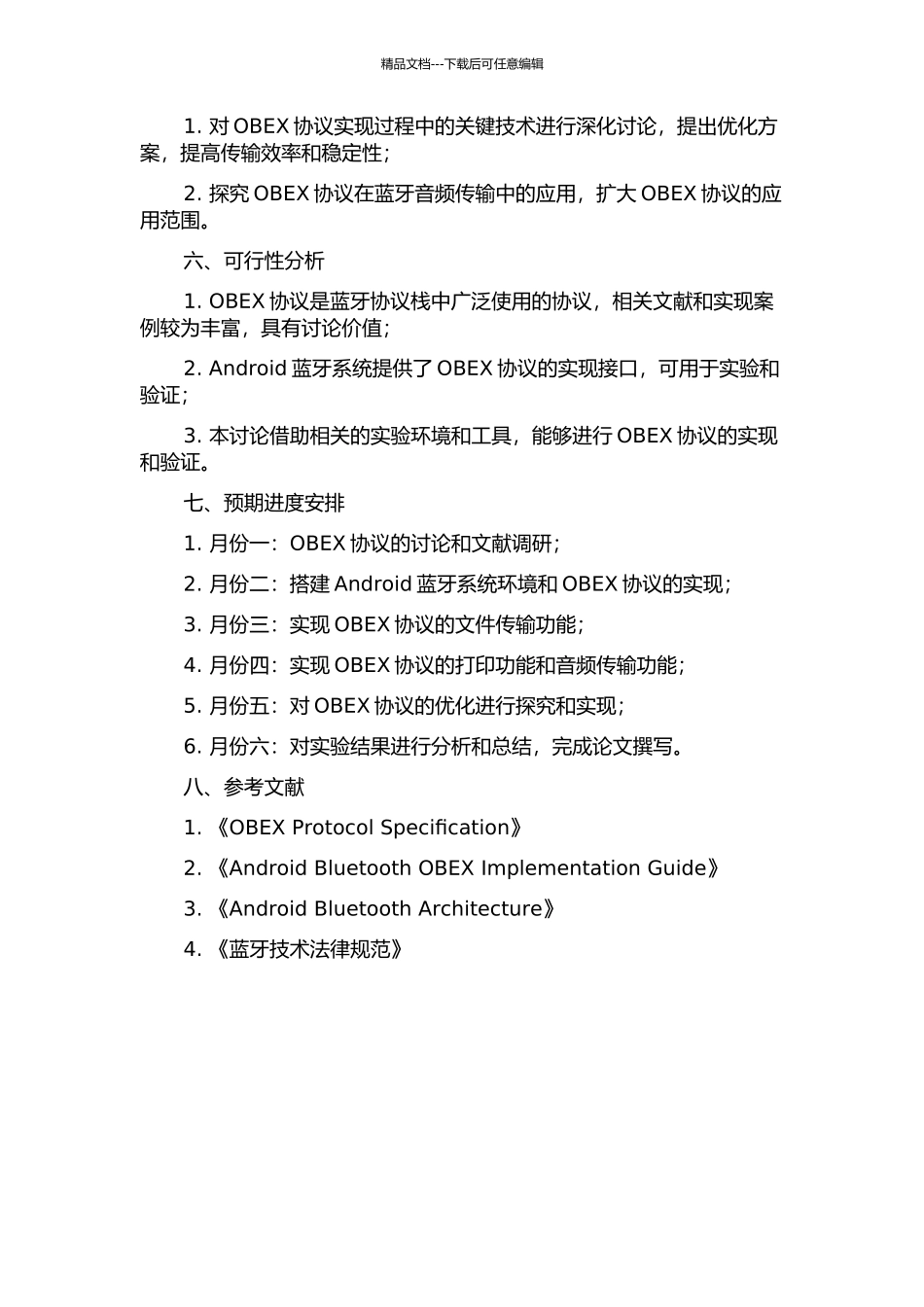 OBEX协议的研究及在Android蓝牙系统上的实现的开题报告_第2页