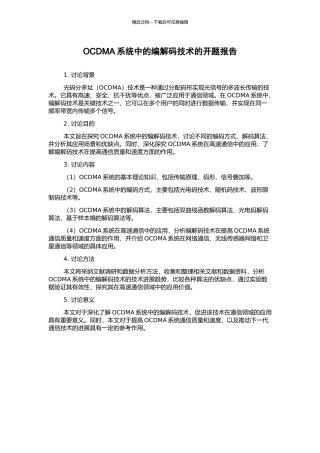 OCDMA系统中的编解码技术的开题报告