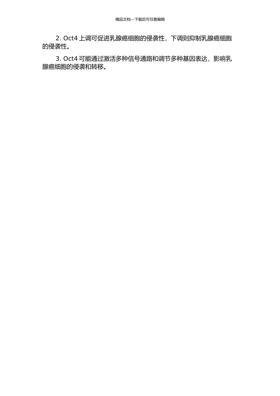 Oct4在乳腺癌组织中的表达及其对乳腺癌细胞侵袭性的影响的开题报告_第2页