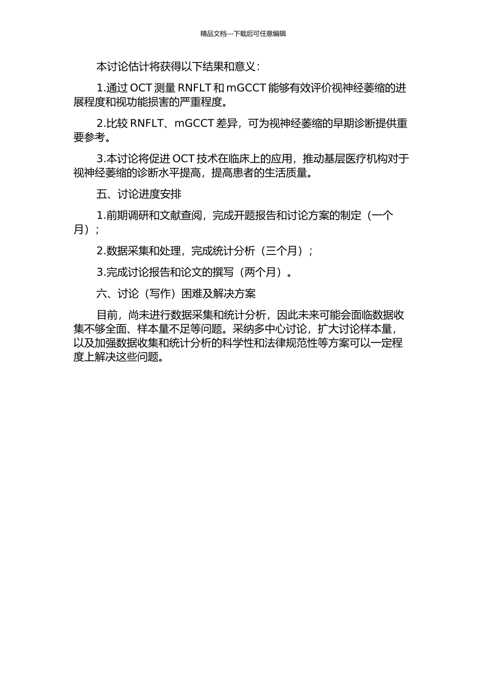 OCT测量RNFLT、mGCCT在视神经萎缩诊断和视功能评价中的应用分析的开题报告_第2页