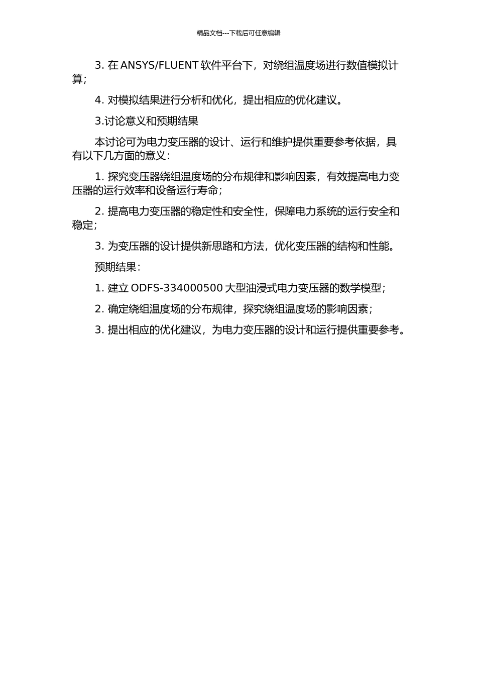 ODFS-334000500大型油浸式电力变压器绕组温度场数值模拟的开题报告_第2页