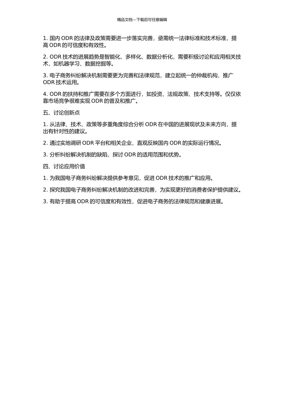 ODR—解决中国电子商务纠纷的未来趋势的开题报告_第2页
