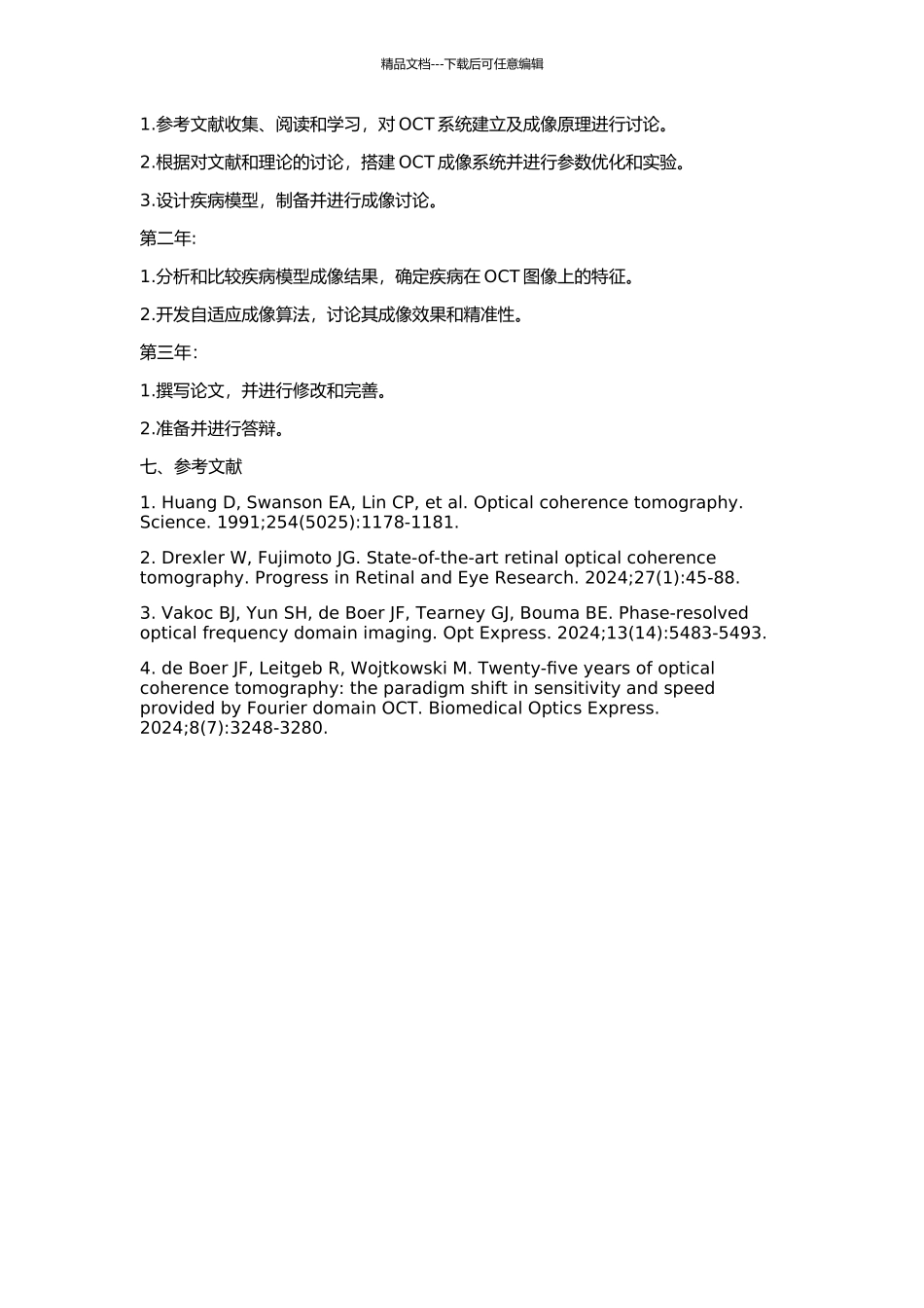 OCT系统研究的开题报告_第2页