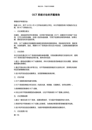 OCT系统研究的开题报告