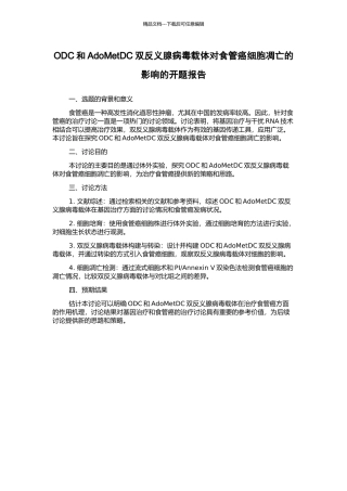 ODC和AdoMetDC双反义腺病毒载体对食管癌细胞凋亡的影响的开题报告