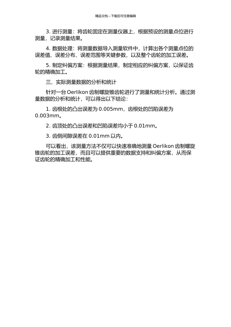 Oerlikon齿制螺旋锥齿轮加工误差测量方法研究中期报告_第2页
