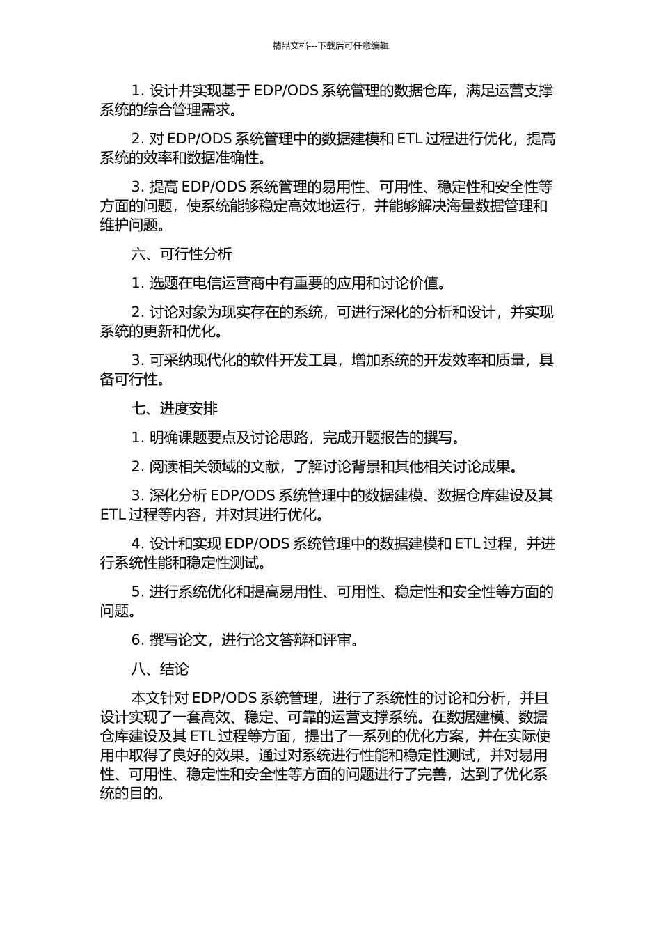 ODS中系统管理的设计与实现的开题报告_第2页