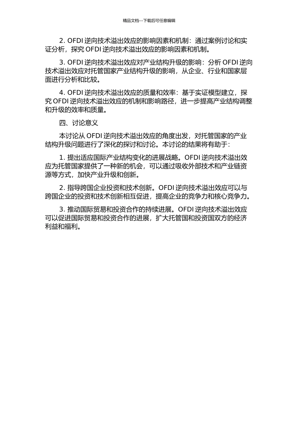 OFDI逆向技术溢出效应对产业结构升级影响的研究的开题报告_第2页