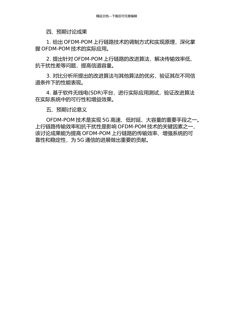 OFDM--POM上行设计与研究的开题报告_第2页