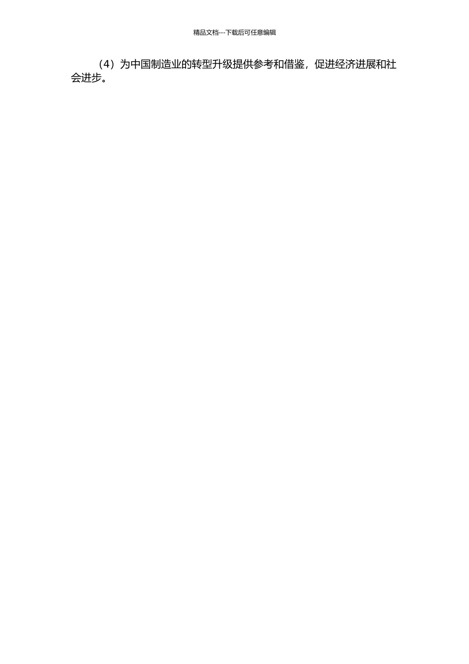 OEM企业转型之路研究——以格兰仕和T公司为例的开题报告_第2页