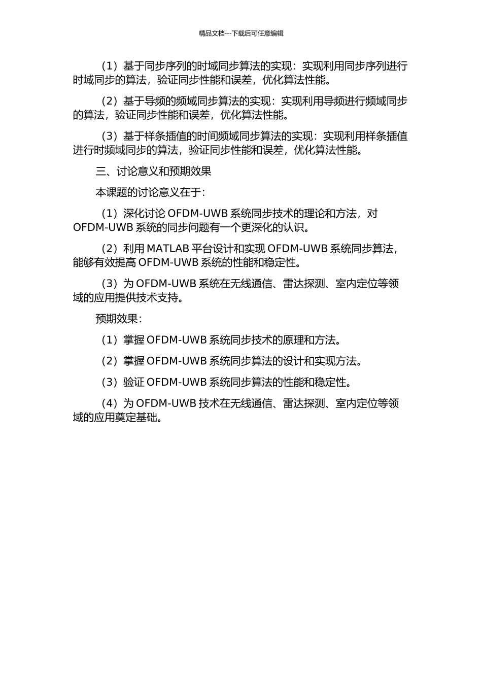 OFDM-UWB系统中同步技术的研究与实现的开题报告_第2页