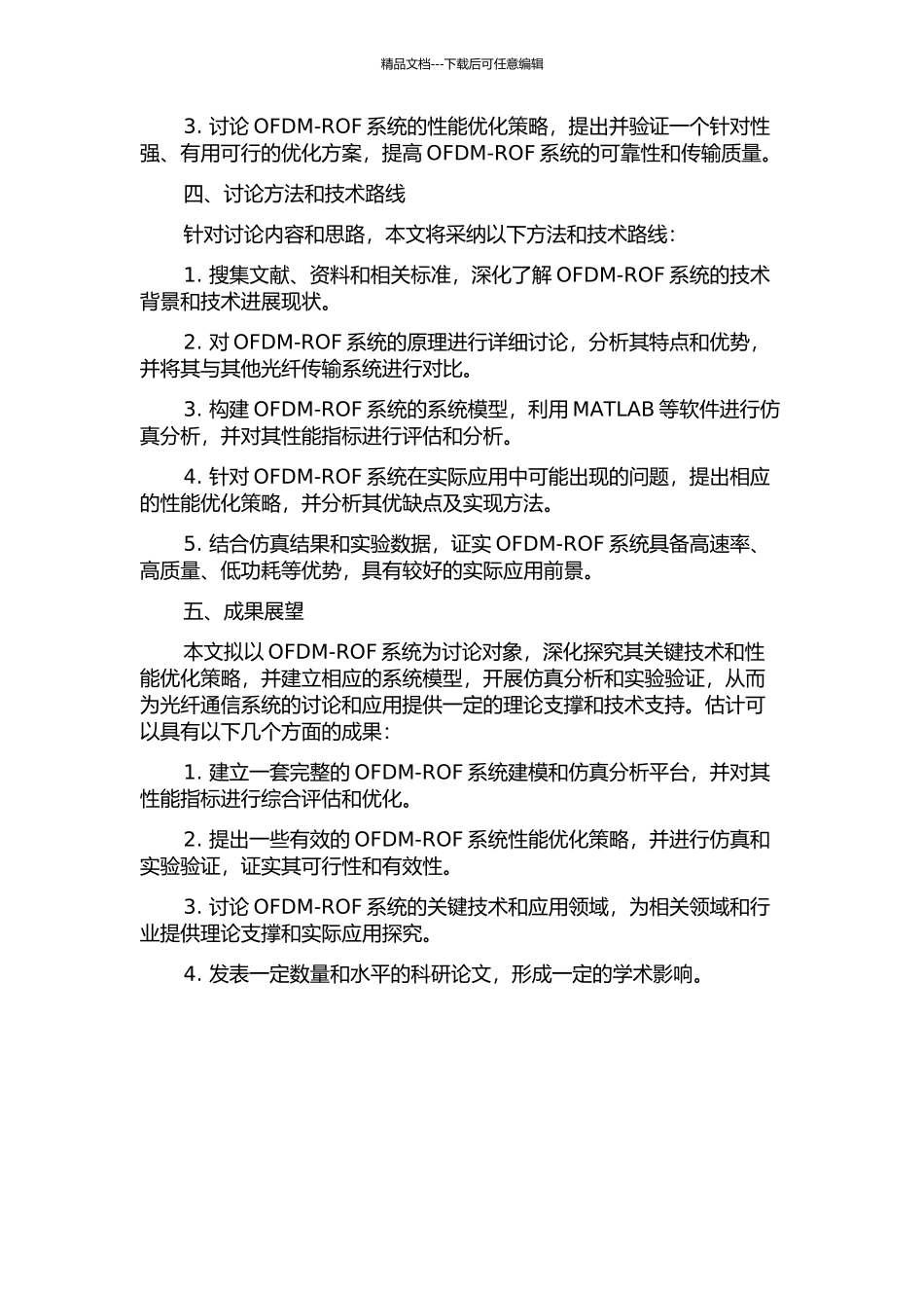 OFDM-ROF系统的研究与仿真分析的开题报告_第2页