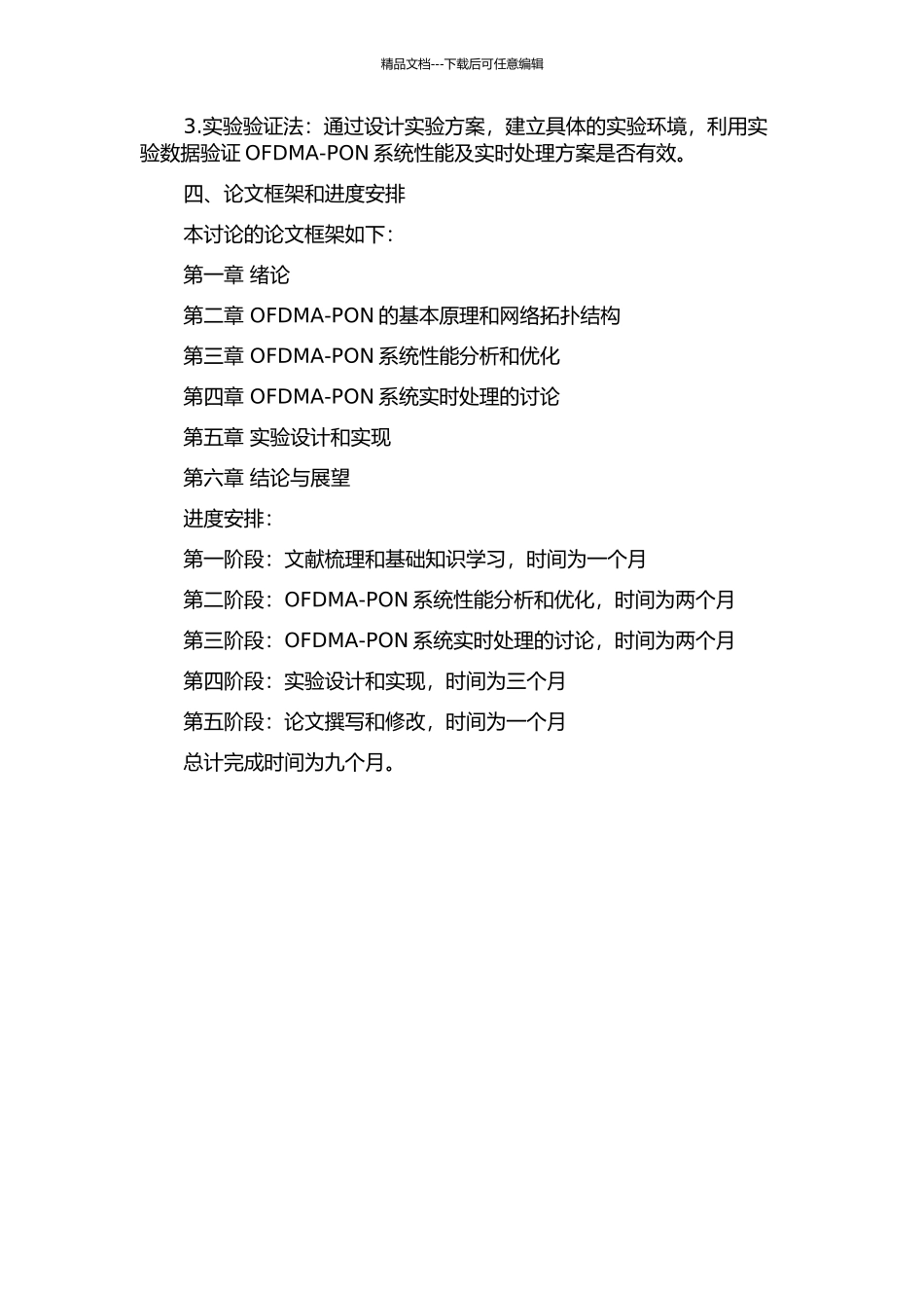 OFDMA-PON的系统性能及实时处理的研究的开题报告_第2页