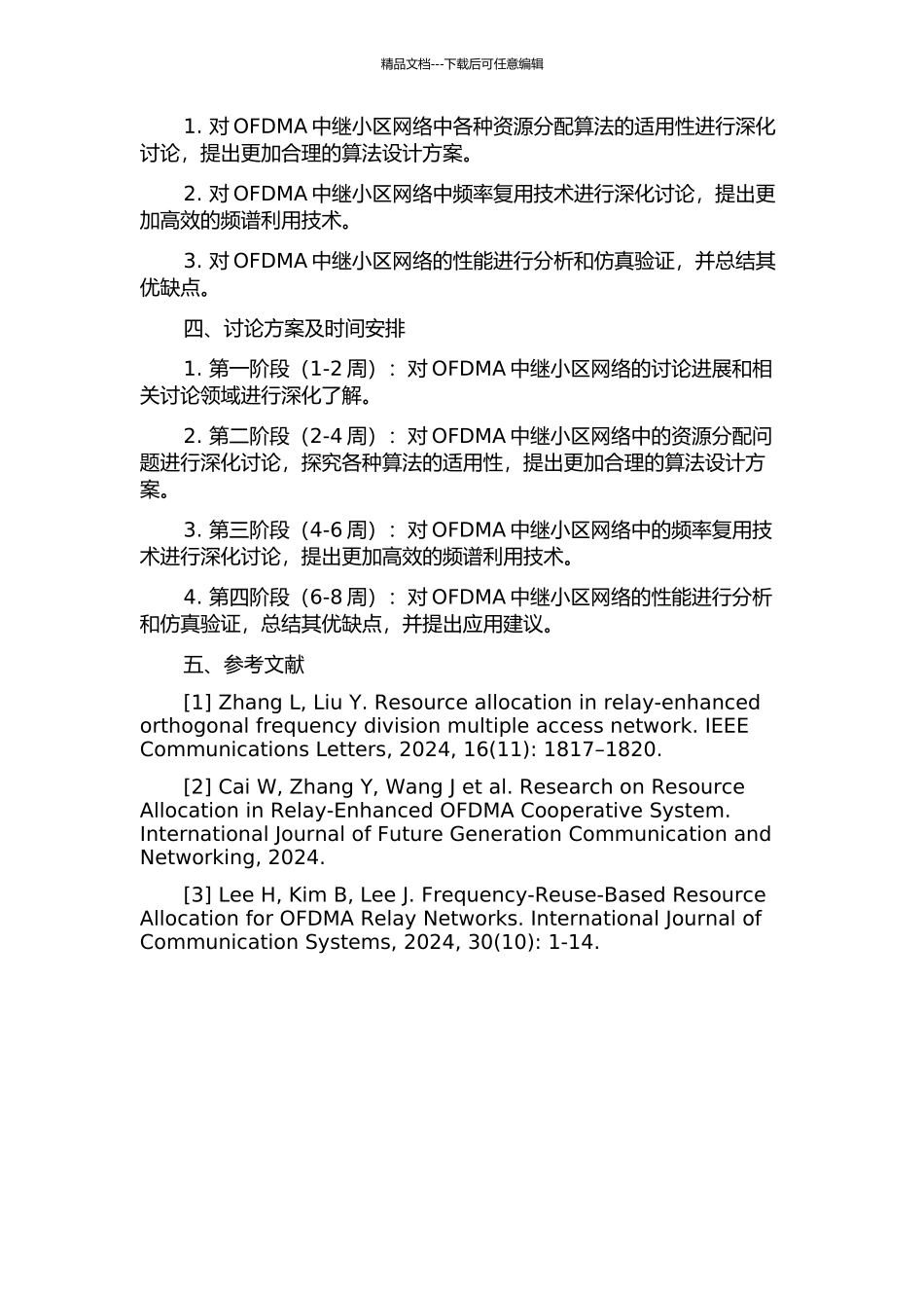 OFDMA中继小区网络中资源分配与频率复用的研究的开题报告_第2页