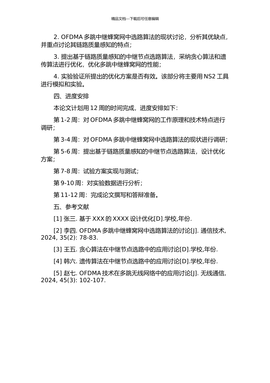 OFDMA多跳中继蜂窝网中选路算法研究的开题报告_第2页