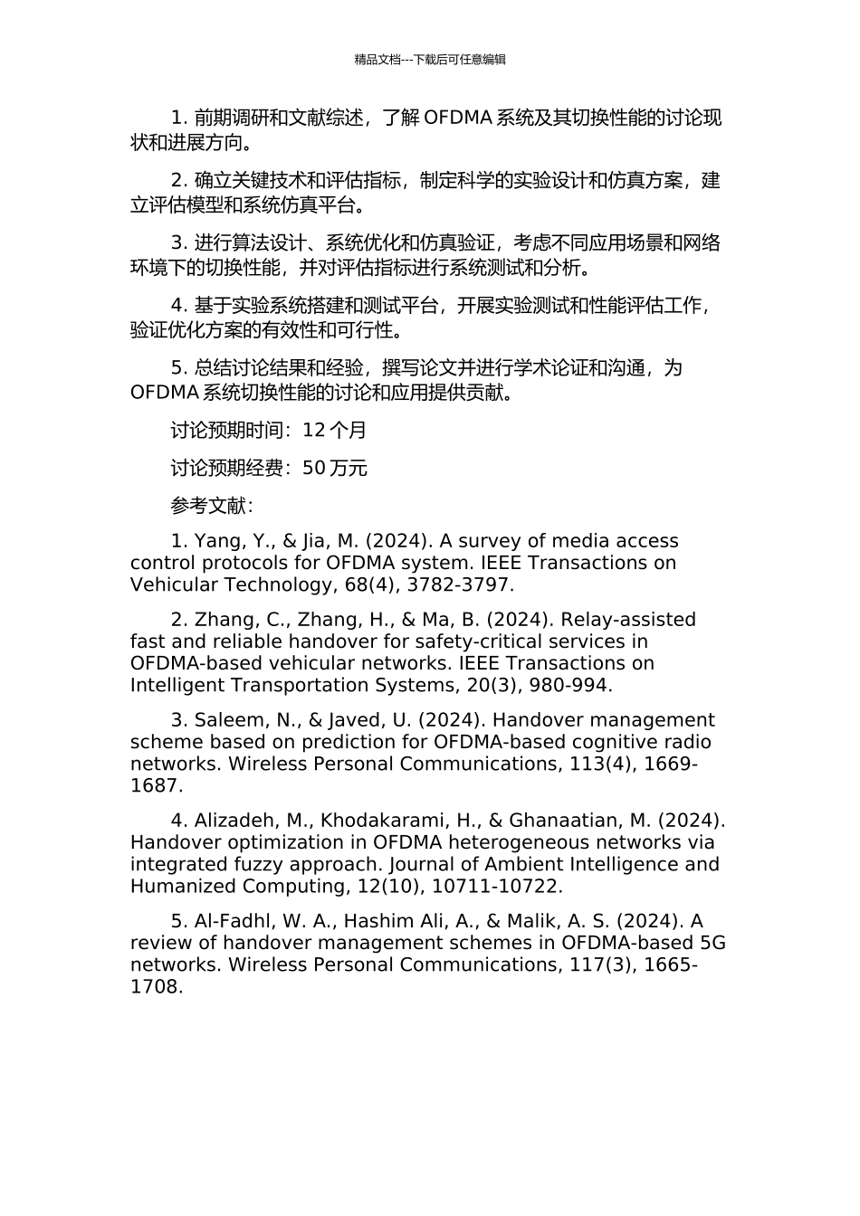 OFDMA系统中切换性能研究的开题报告_第2页