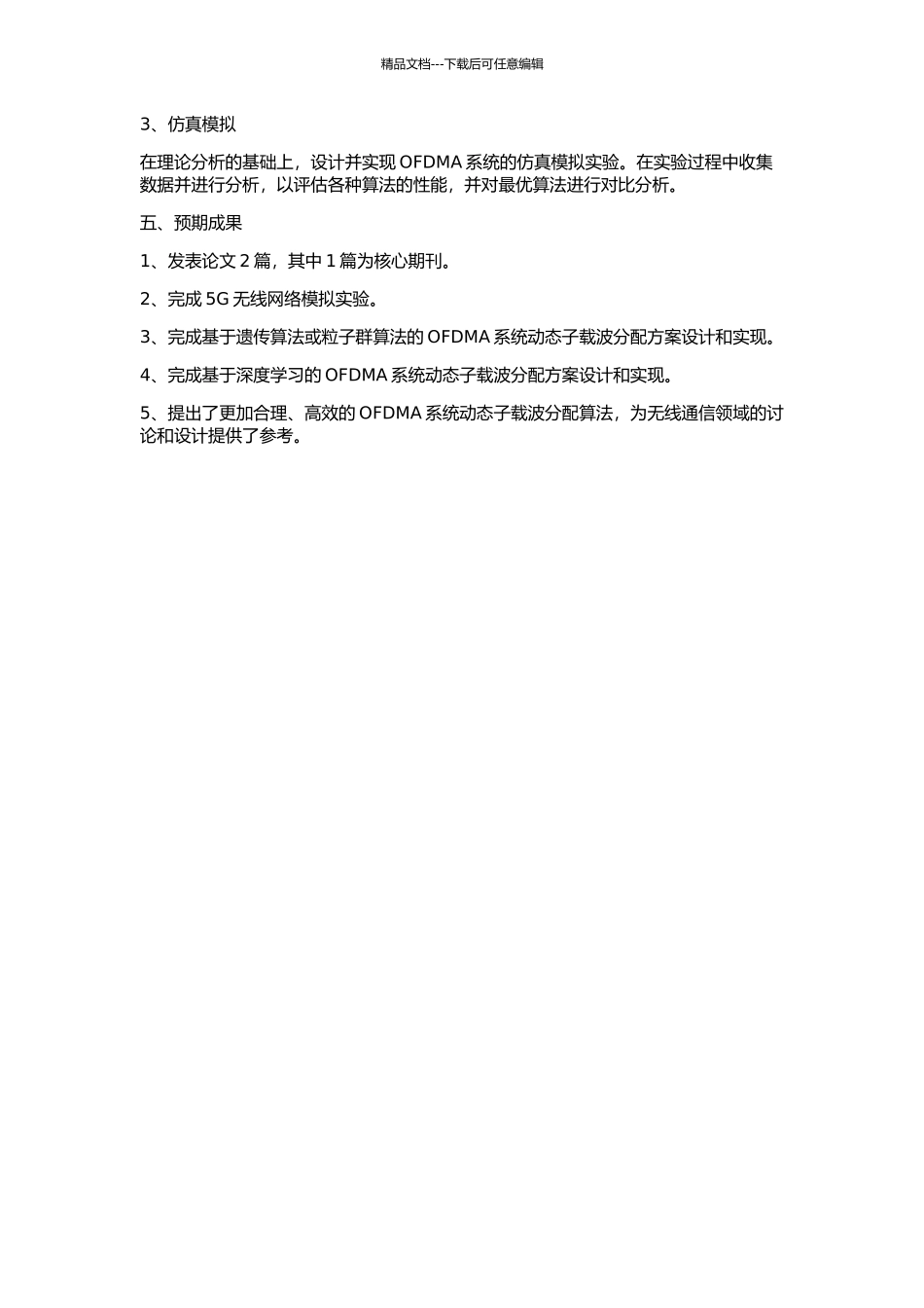 OFDMA系统中动态子载波分配研究的开题报告_第2页