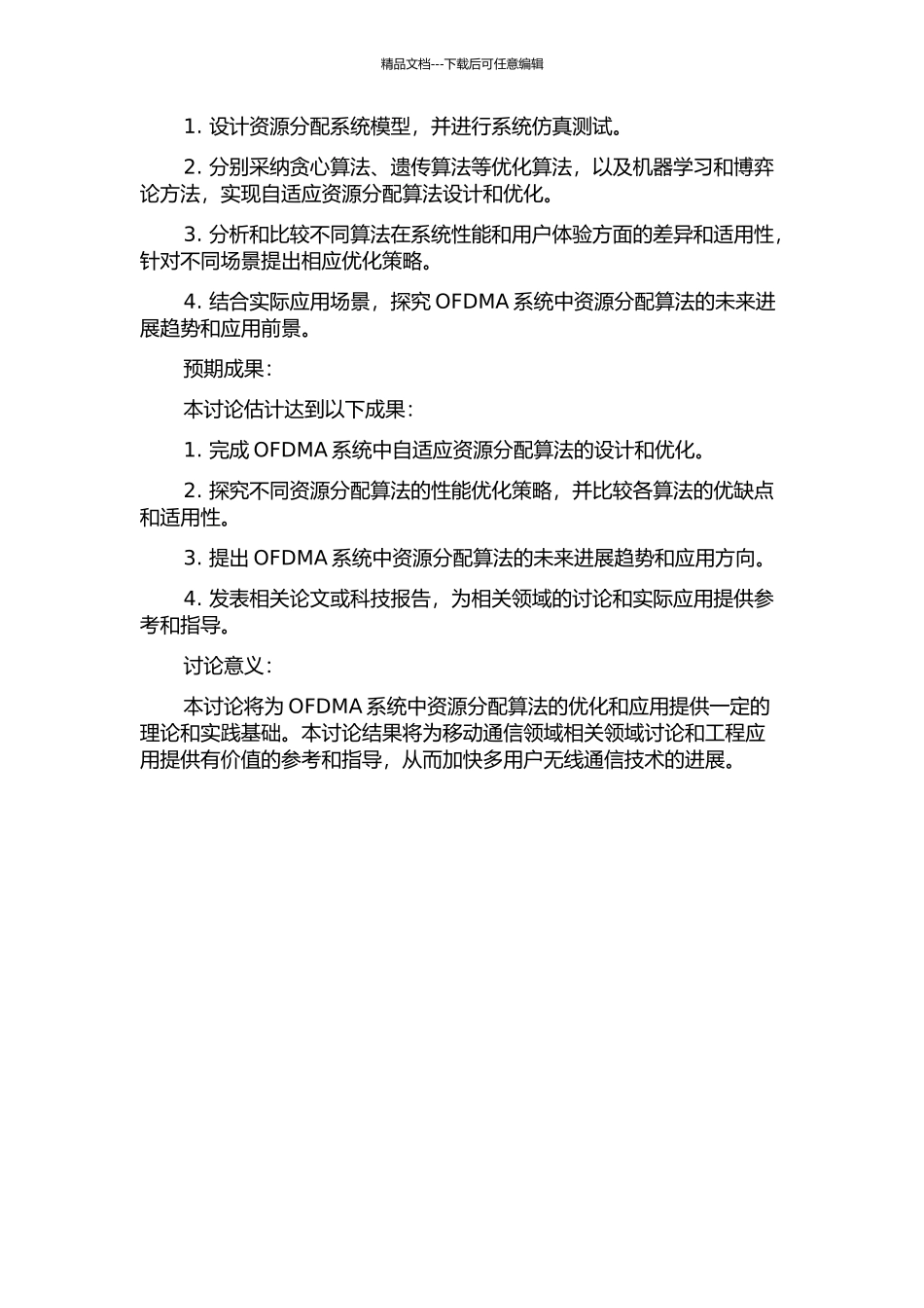 OFDMA系统中自适应资源分配算法研究的开题报告_第2页