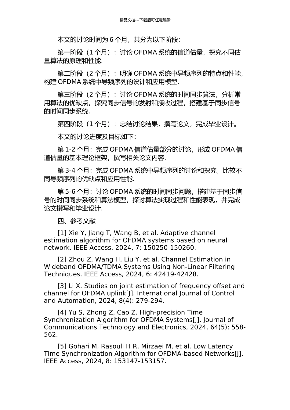 OFDMA系统信道估计与时间同步的研究的开题报告_第2页