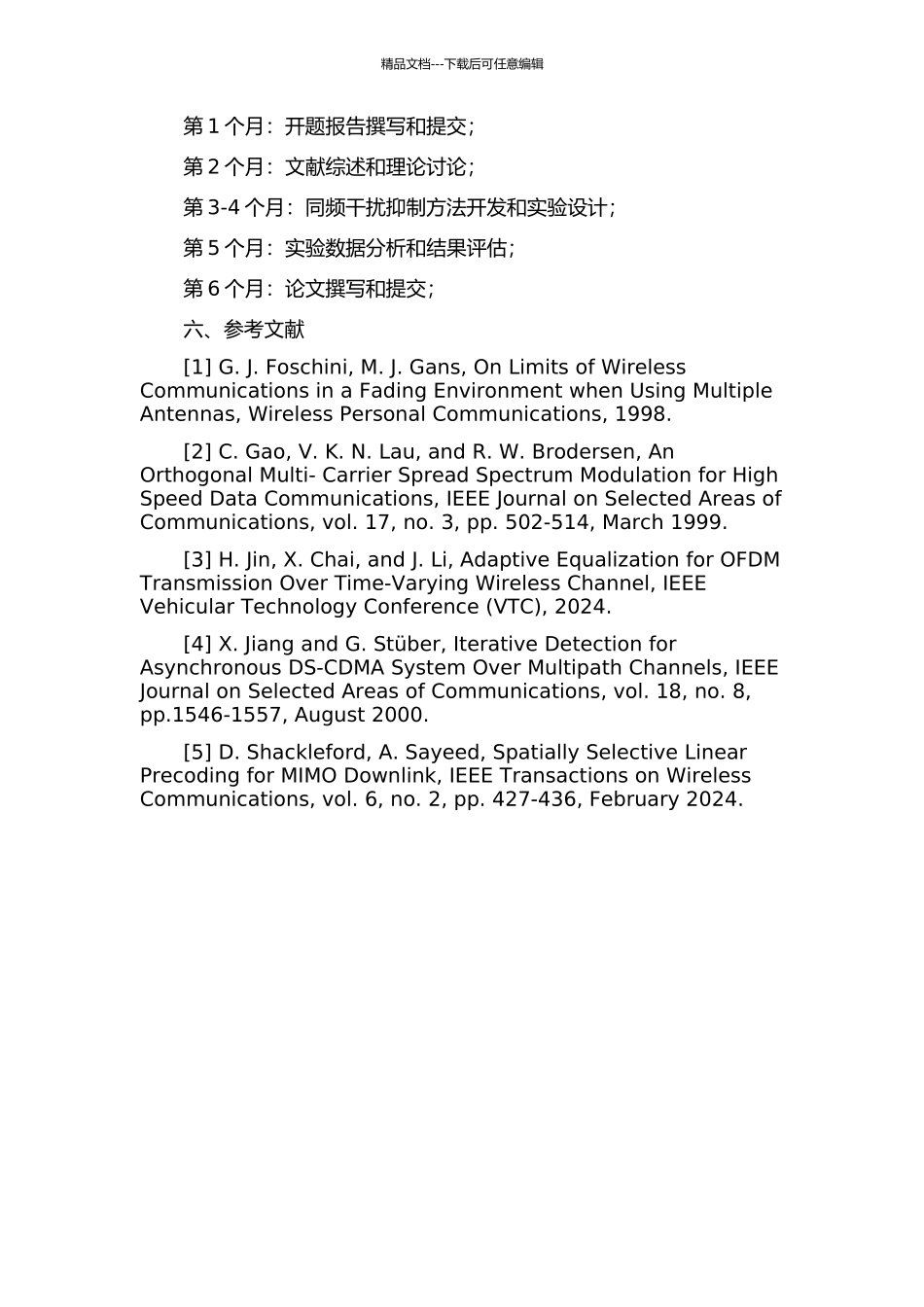 OFDMA系统同频干扰抑制方法研究的开题报告_第2页