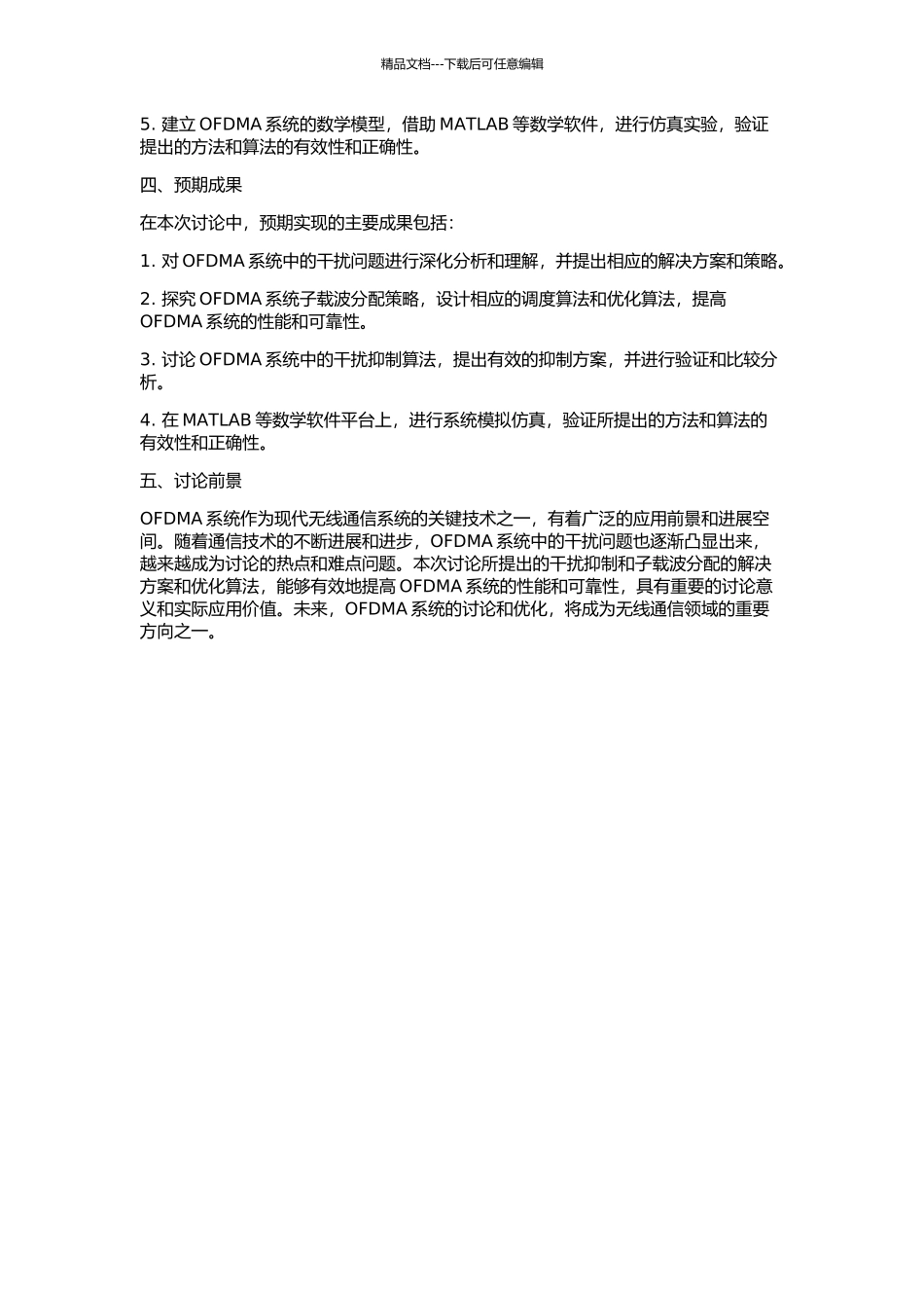 OFDMA系统干扰抑制与子载波分配的开题报告_第2页