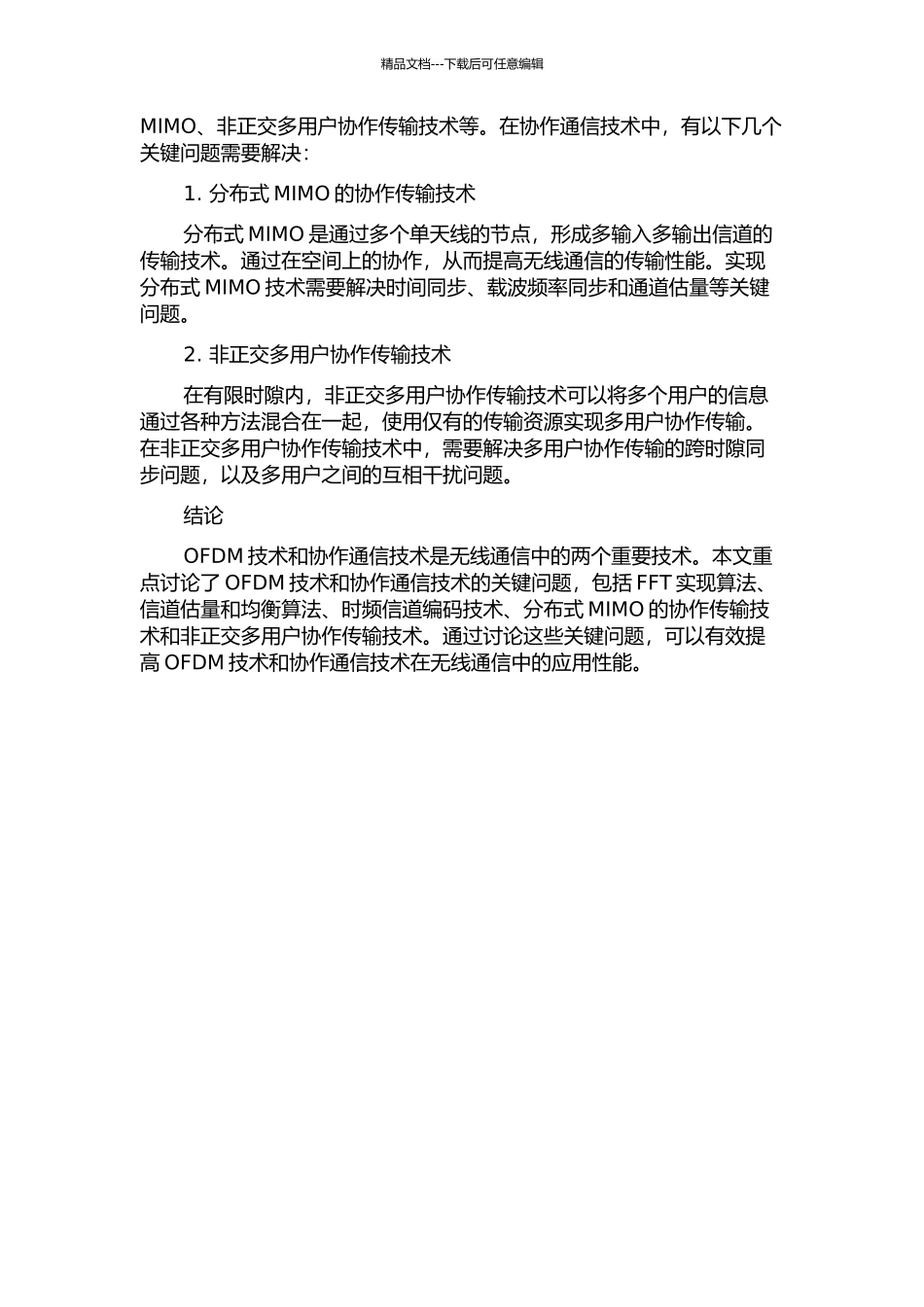 OFDM与协作通信中的关键技术研究的开题报告_第2页