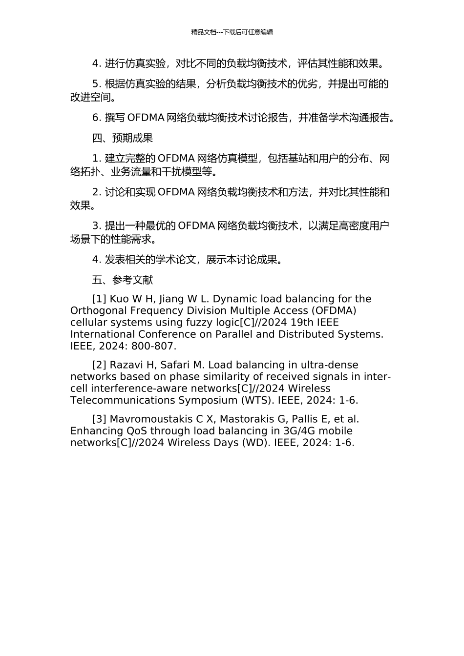 OFDMA网络负载均衡技术研究的开题报告_第2页