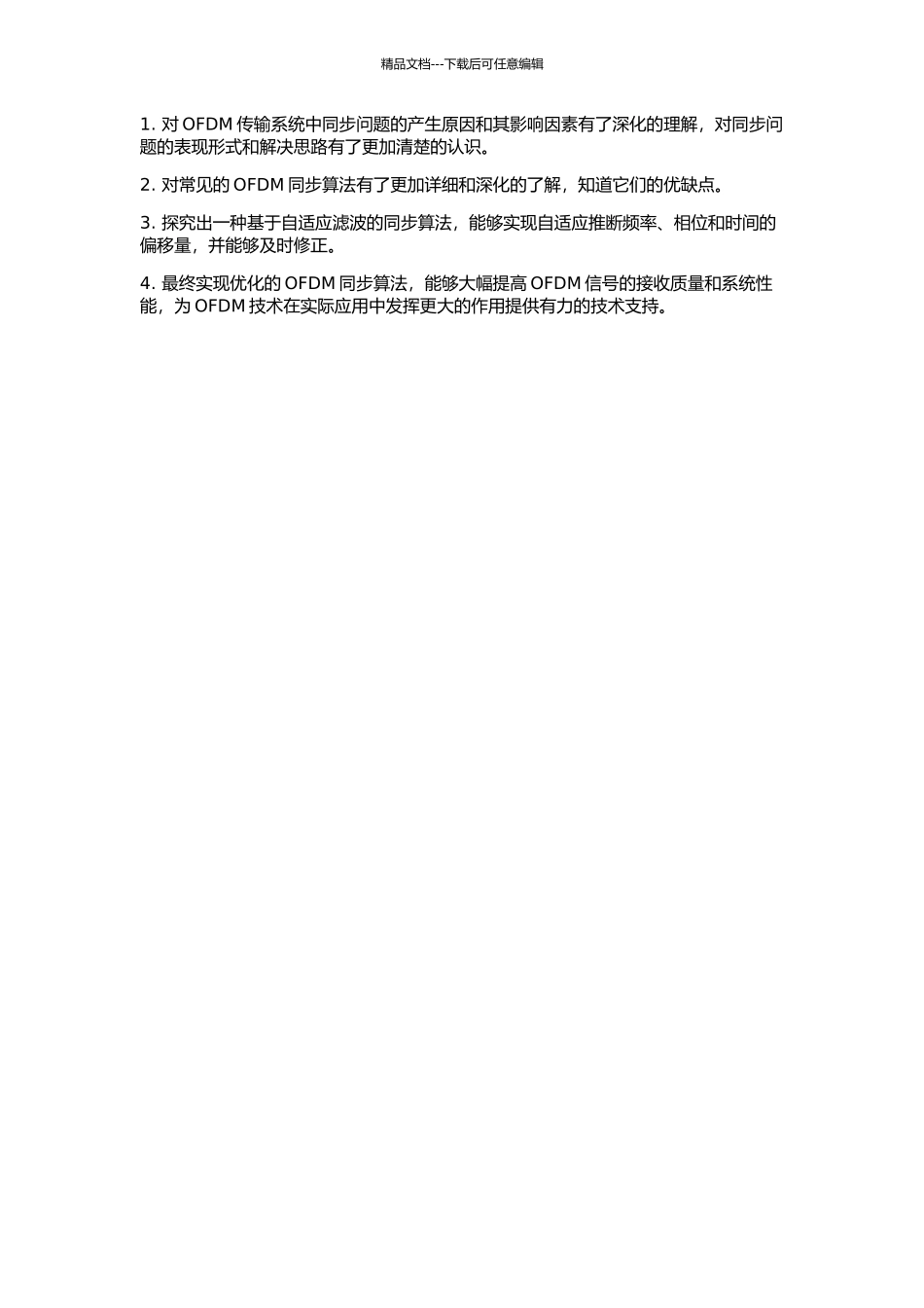 OFDM传输系统中同步问题研究的开题报告_第2页