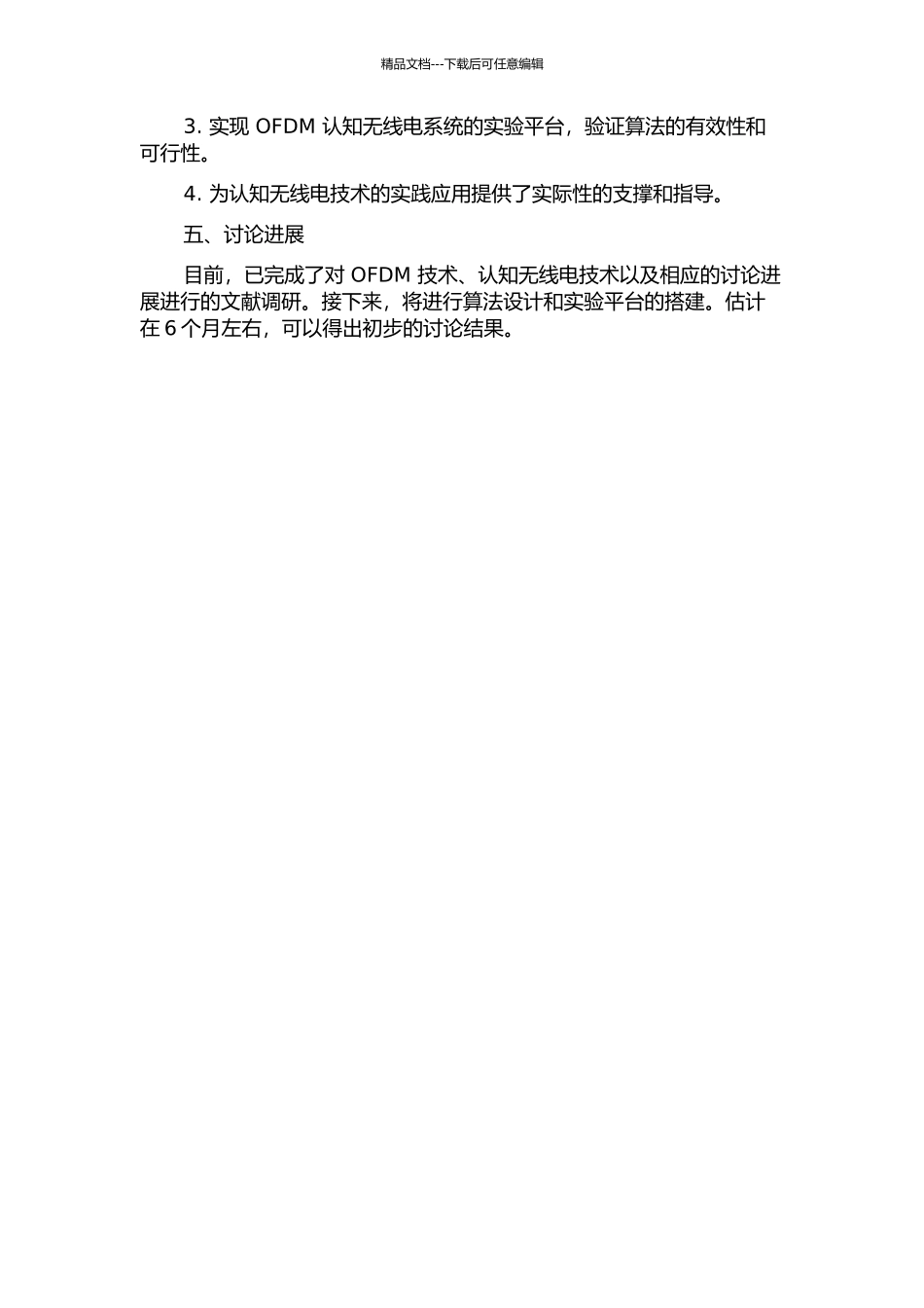 OFDM传输体制下的认知无线电技术研究的开题报告_第2页