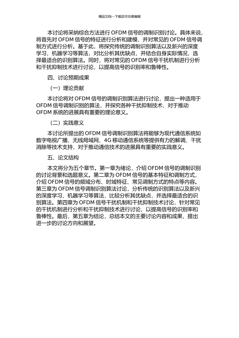 OFDM信号的调制识别研究的开题报告_第2页