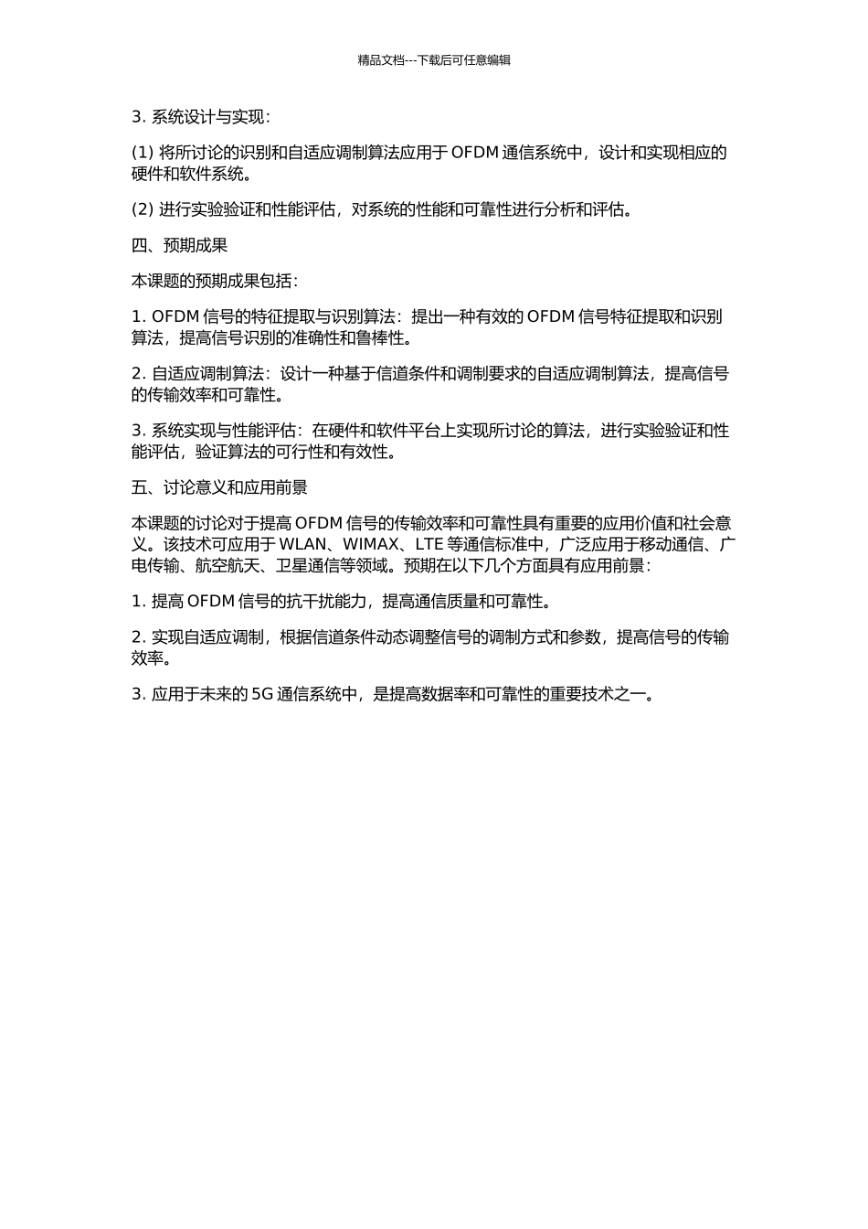 OFDM信号识别与自适应调制技术的研究的开题报告_第2页