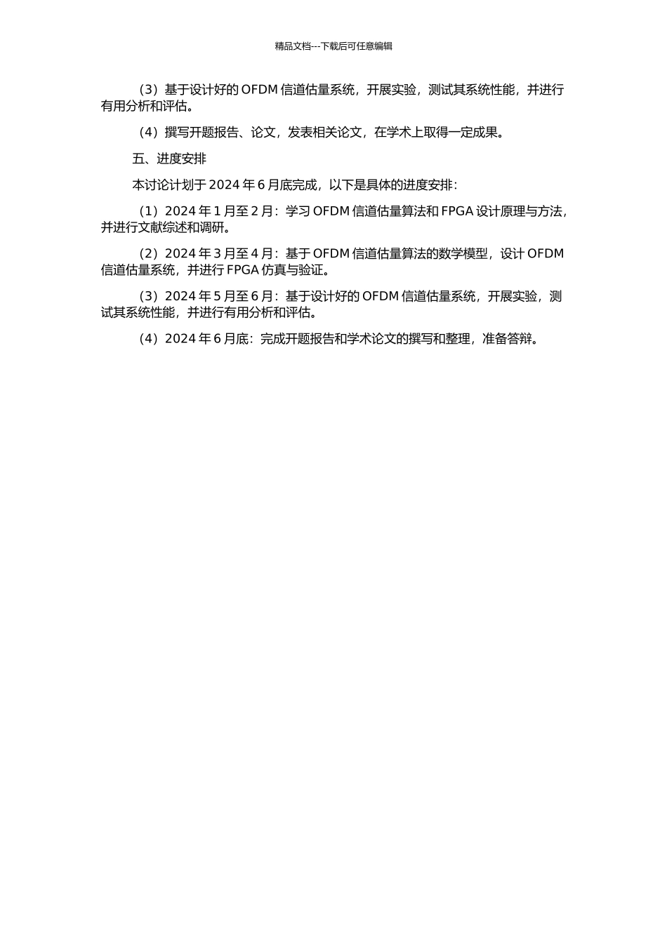 OFDM信道估计的FPGA设计及实现的开题报告_第2页