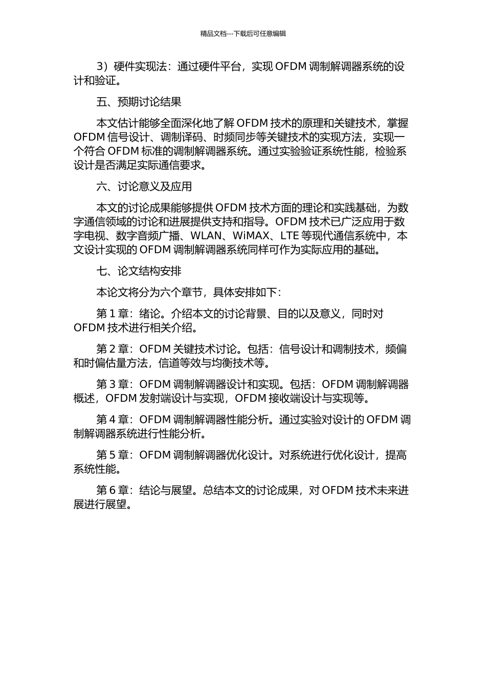OFDM关键技术的研究及实现的开题报告_第2页