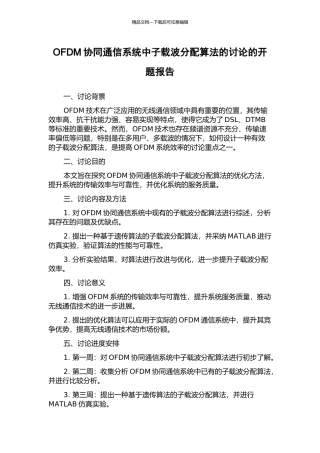 OFDM协同通信系统中子载波分配算法的研究的开题报告