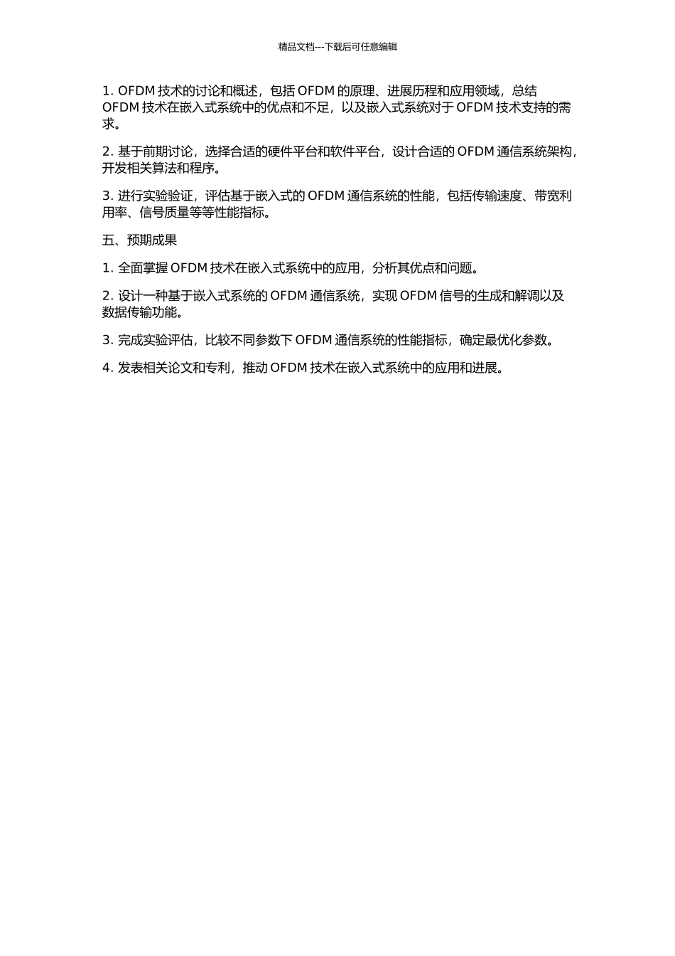 OFDM在嵌入式系统中的应用的开题报告_第2页