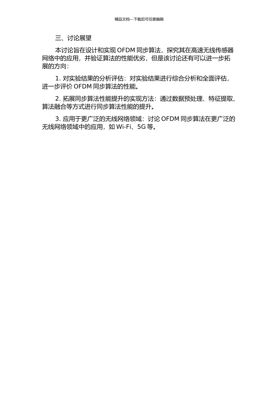 OFDM同步算法研究及其在高速无线传感器网络中的应用的开题报告_第2页