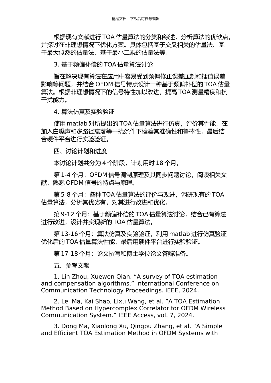 OFDM无线系统中的TOA估计技术研究的开题报告_第2页