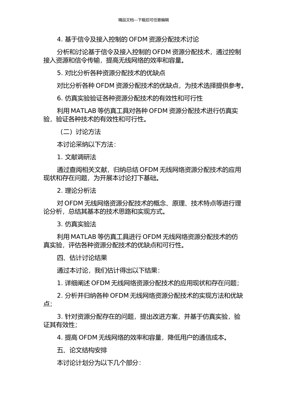 OFDM无线网络资源分配技术研究的开题报告_第2页