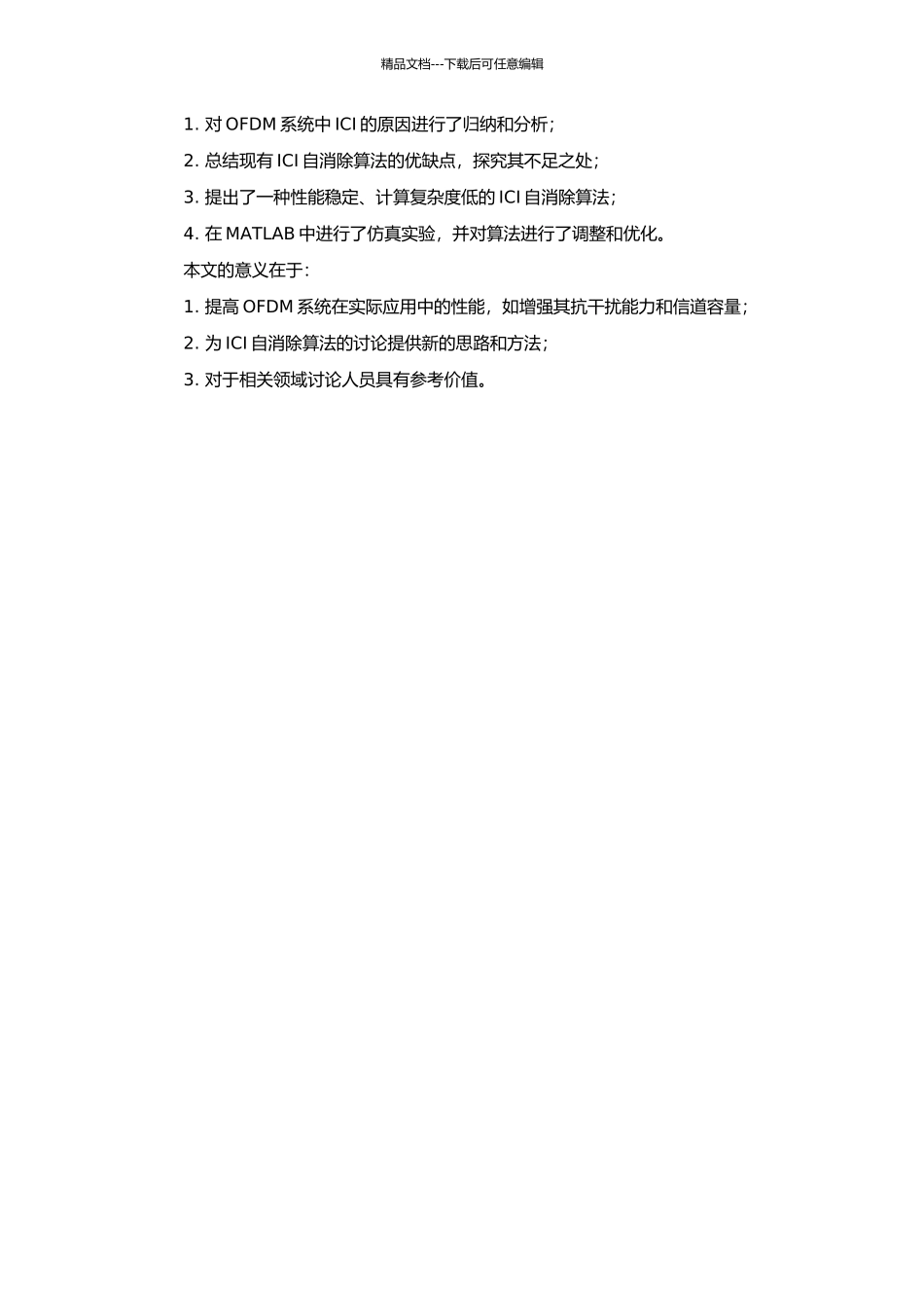 OFDM无线通信系统中ICI自消除算法的研究的开题报告_第2页